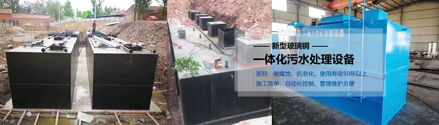 徐州一体化污水处理设备批发